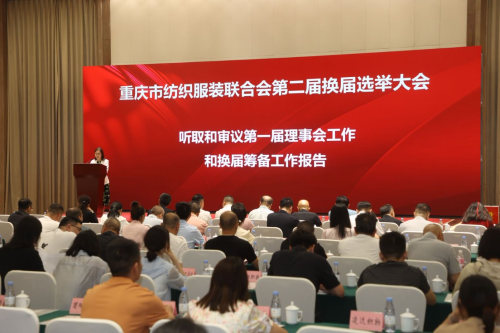 m88.com入选重庆市纺织服装联合会理...