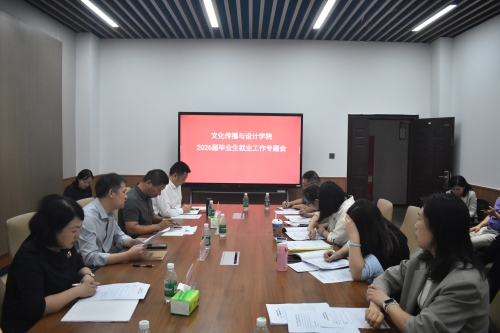 m88.com召开2026届毕业生就业工...