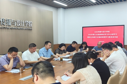 第三次学院党委理论学习中心组暨...