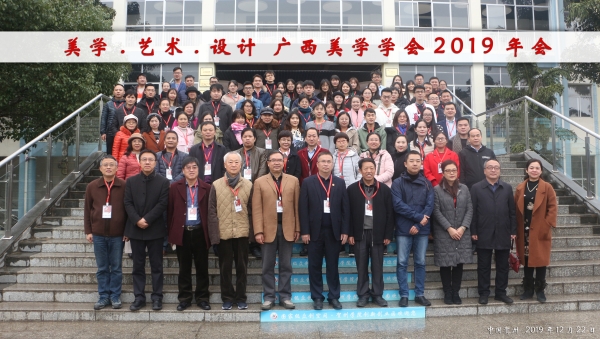 贺州学院会议合影2019.12.22.jpg