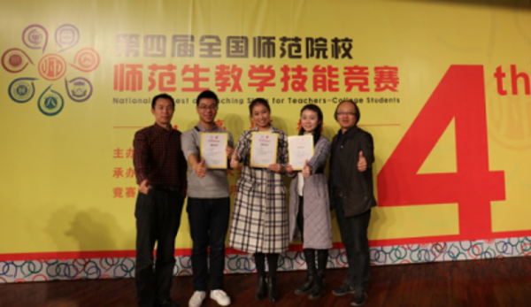 吴旭辉荣获第四届全国师范生教学技能竞赛一等奖.png